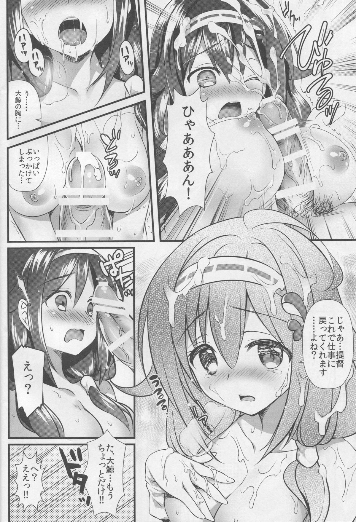 (C88) [REI's ROOM (REI)] 大鯨改の作り方 (艦隊これくしょん -艦これ-)