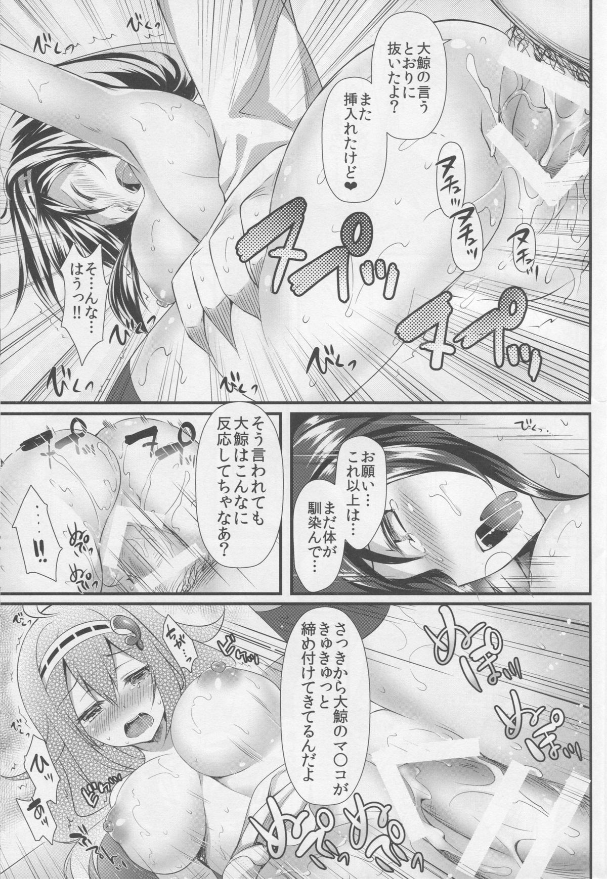(C88) [REI's ROOM (REI)] 大鯨改の作り方 (艦隊これくしょん -艦これ-)