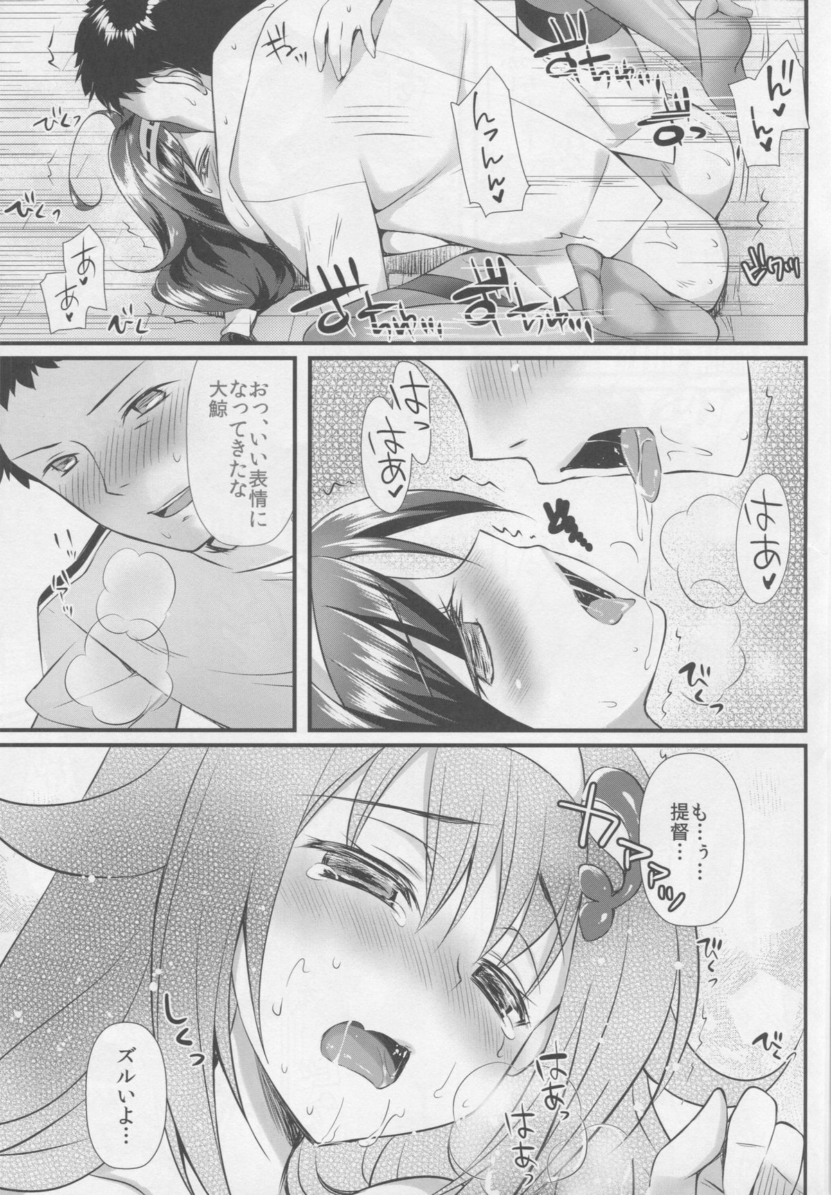 (C88) [REI's ROOM (REI)] 大鯨改の作り方 (艦隊これくしょん -艦これ-)