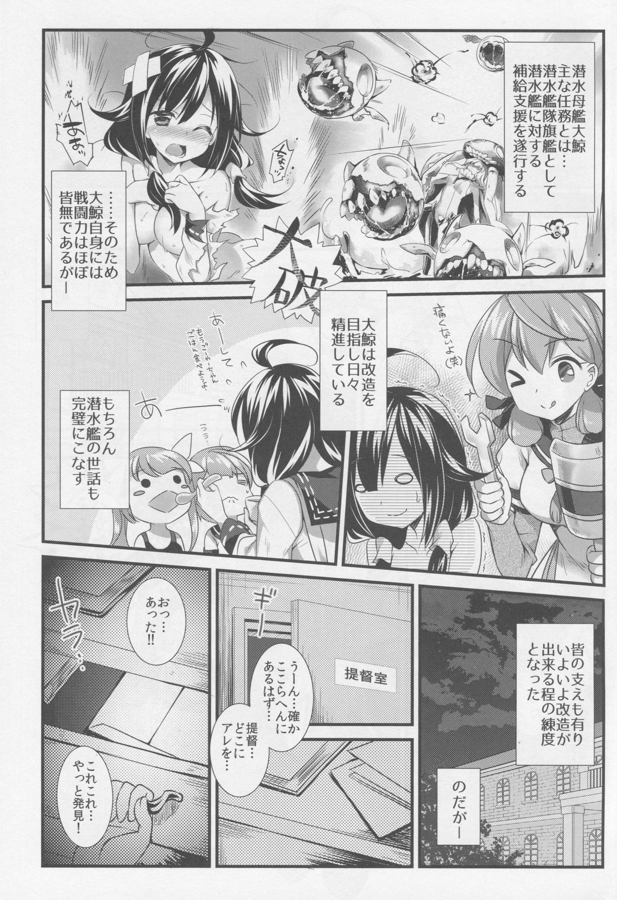 (C88) [REI's ROOM (REI)] 大鯨改の作り方 (艦隊これくしょん -艦これ-)