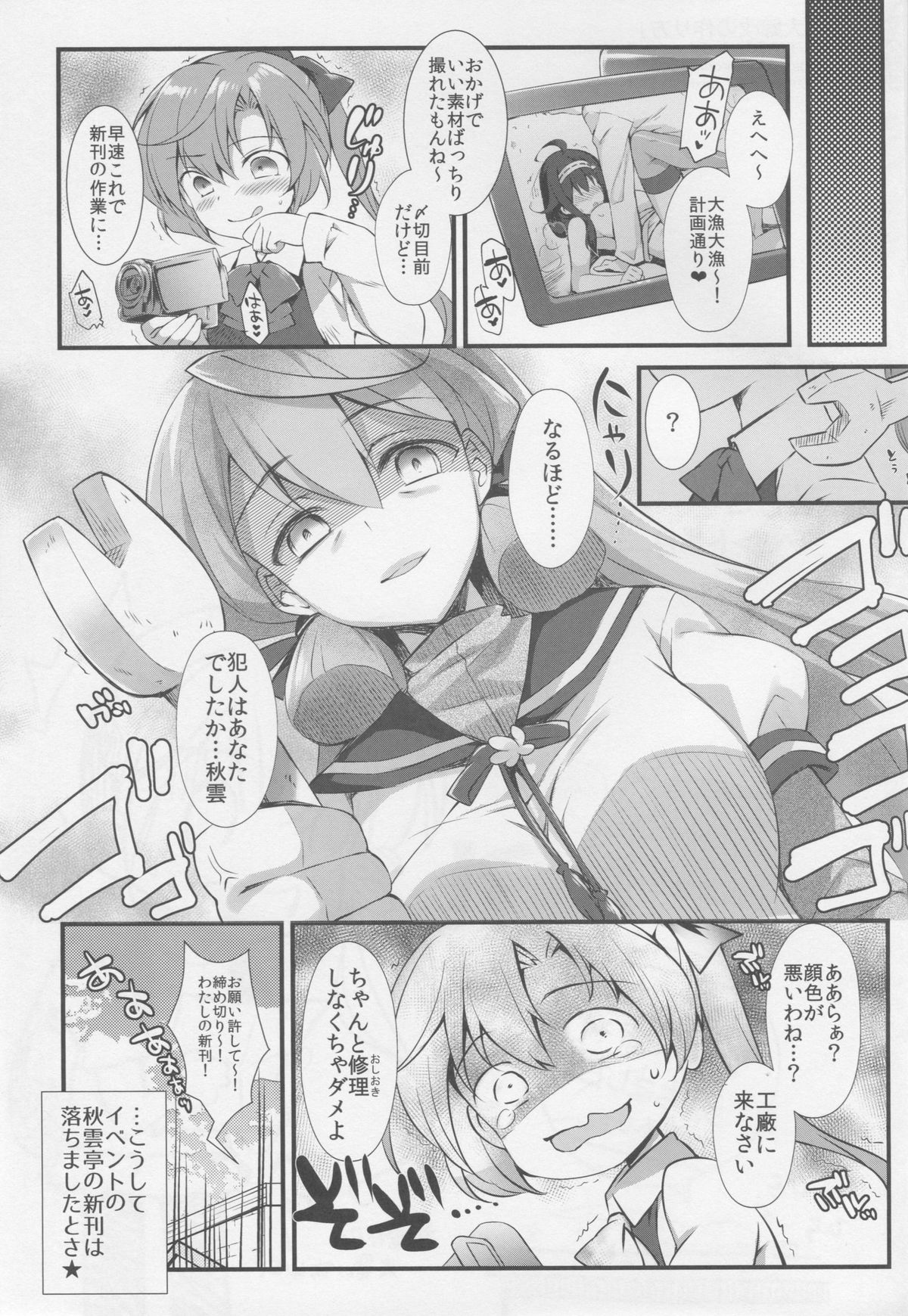 (C88) [REI's ROOM (REI)] 大鯨改の作り方 (艦隊これくしょん -艦これ-)