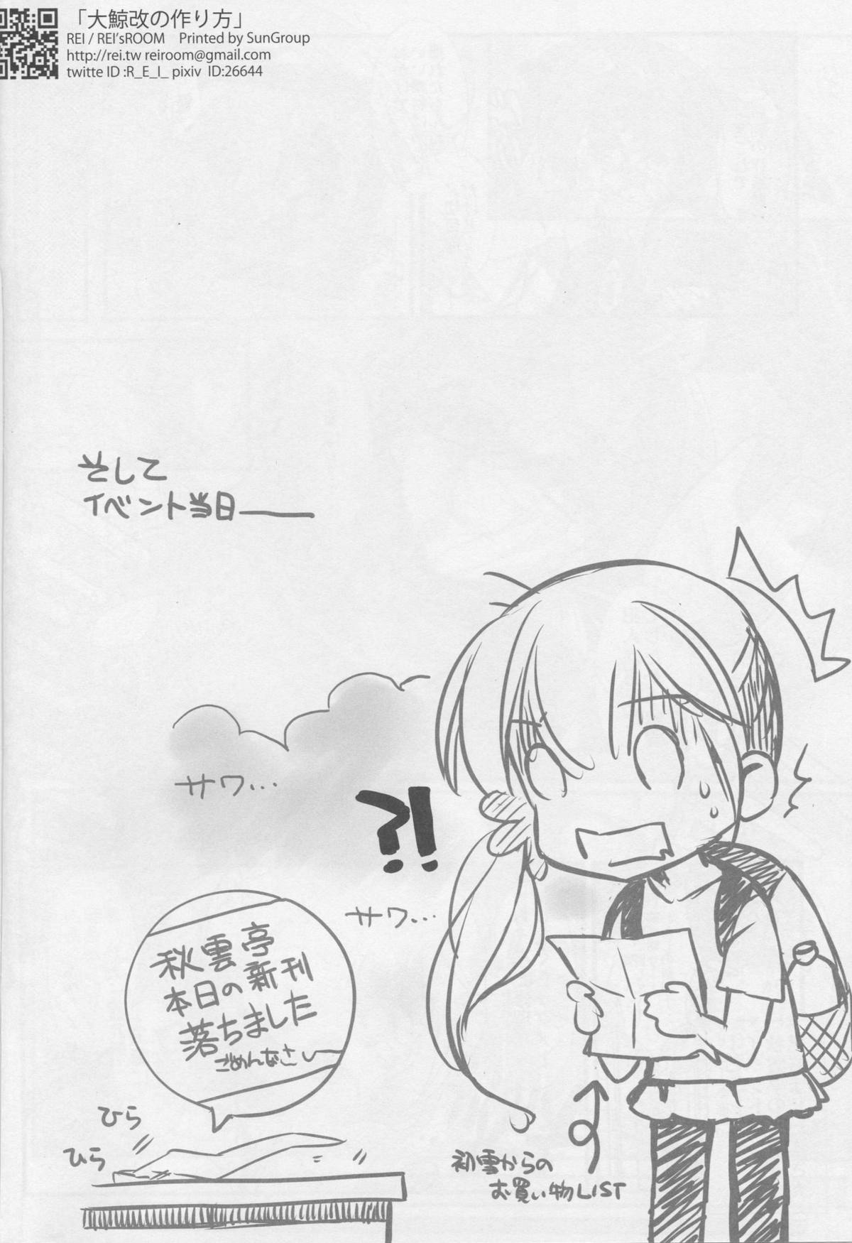 (C88) [REI's ROOM (REI)] 大鯨改の作り方 (艦隊これくしょん -艦これ-)