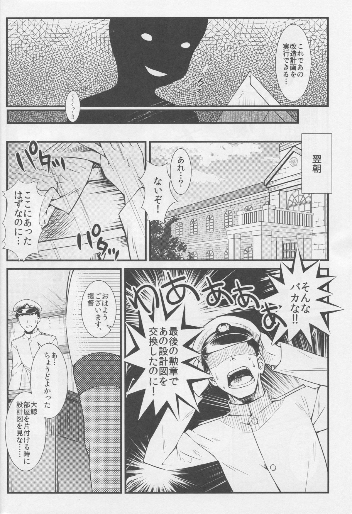 (C88) [REI's ROOM (REI)] 大鯨改の作り方 (艦隊これくしょん -艦これ-)