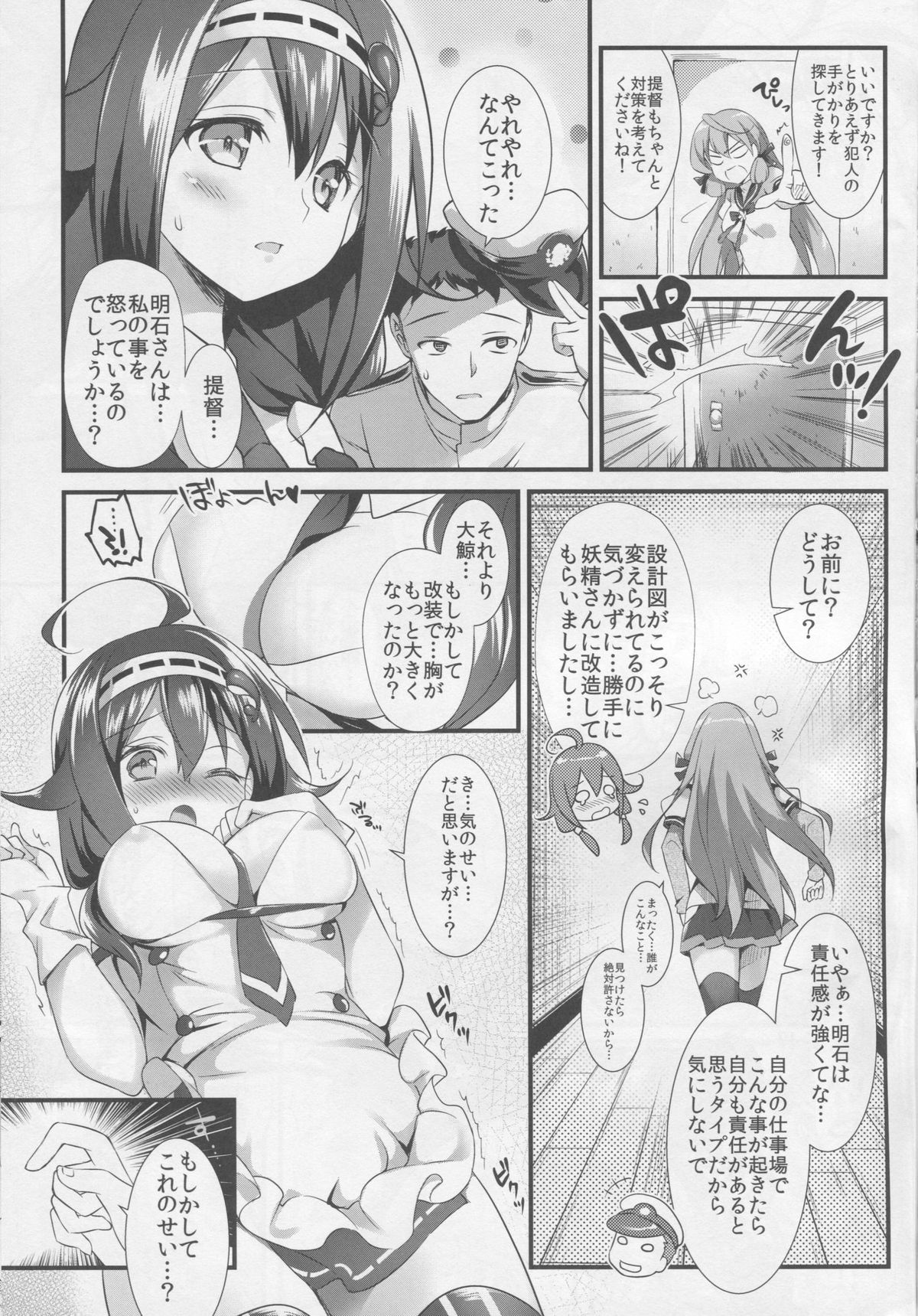 (C88) [REI's ROOM (REI)] 大鯨改の作り方 (艦隊これくしょん -艦これ-)