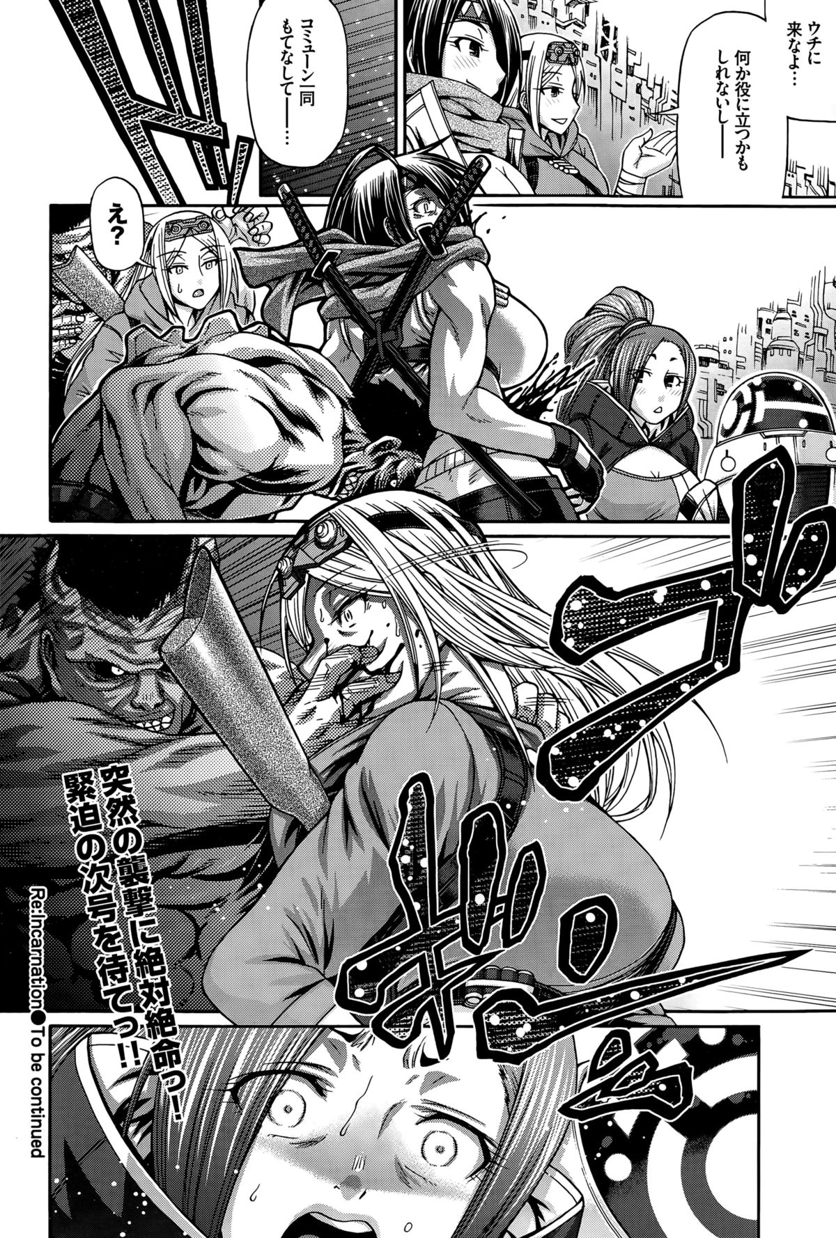 [チバトシロウ] Re：Incarnation 第1-2話