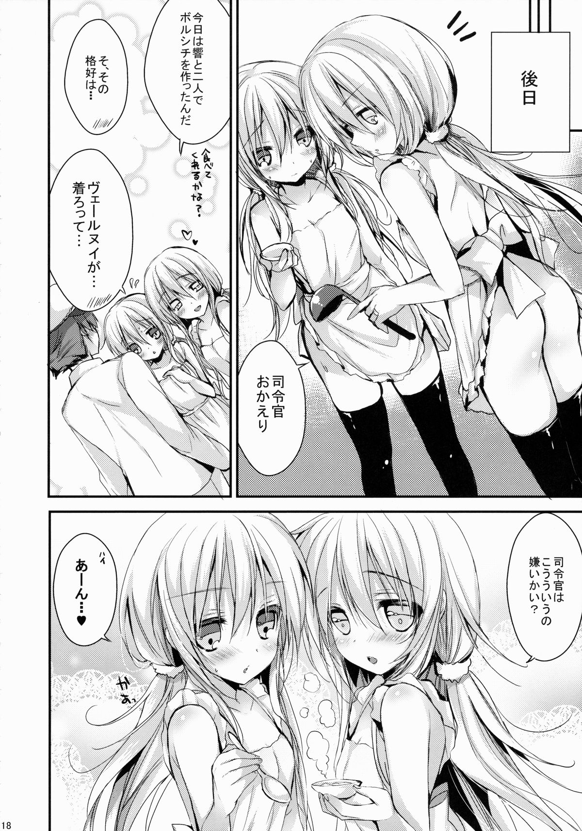 (C86) [苺砲 (しらいちご)] Bep→俺←響　ジュウコンカッコカリ (艦隊これくしょん -艦これ-)