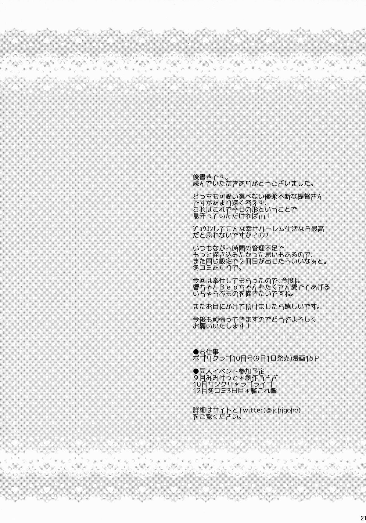 (C86) [苺砲 (しらいちご)] Bep→俺←響　ジュウコンカッコカリ (艦隊これくしょん -艦これ-)