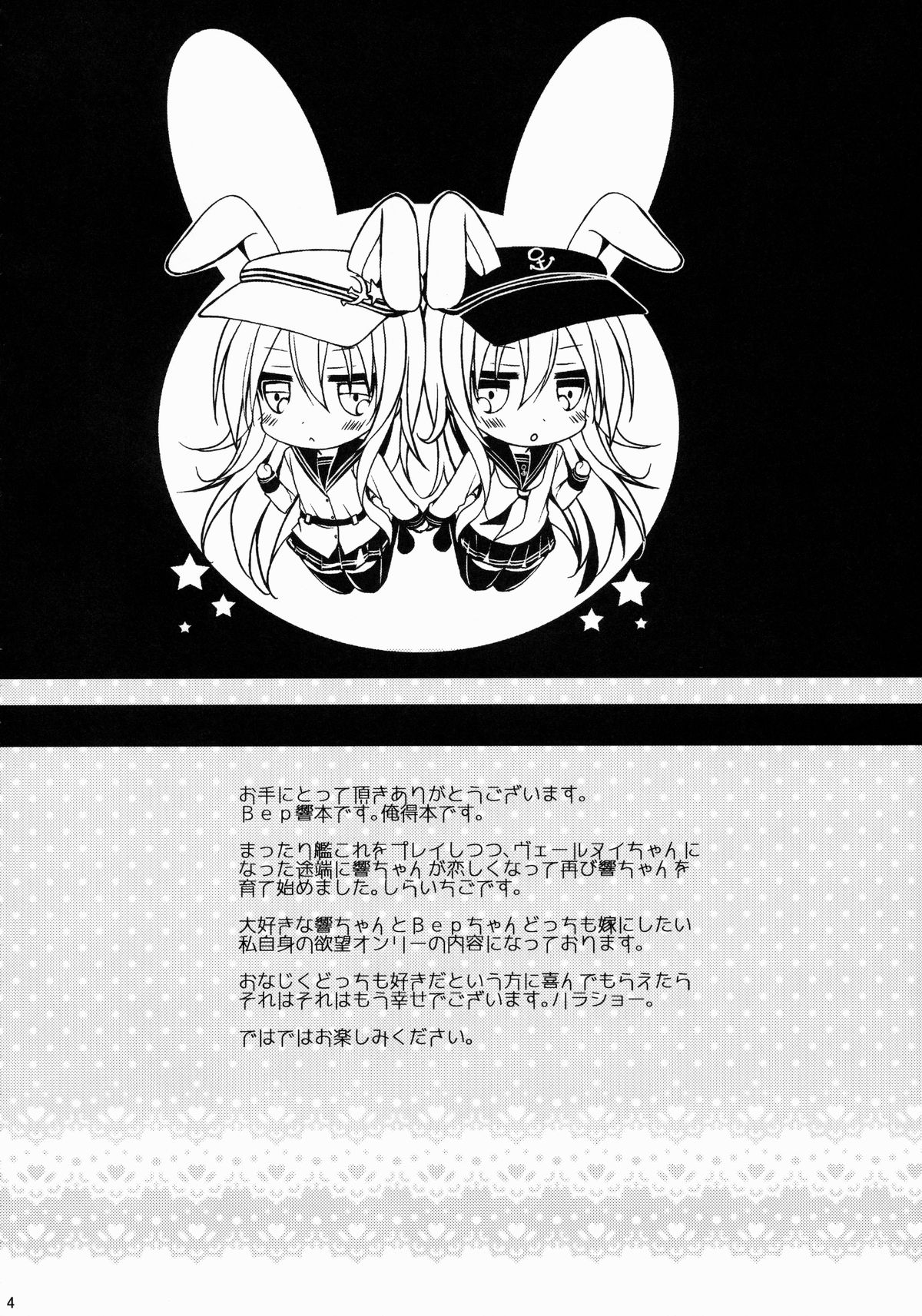 (C86) [苺砲 (しらいちご)] Bep→俺←響　ジュウコンカッコカリ (艦隊これくしょん -艦これ-)