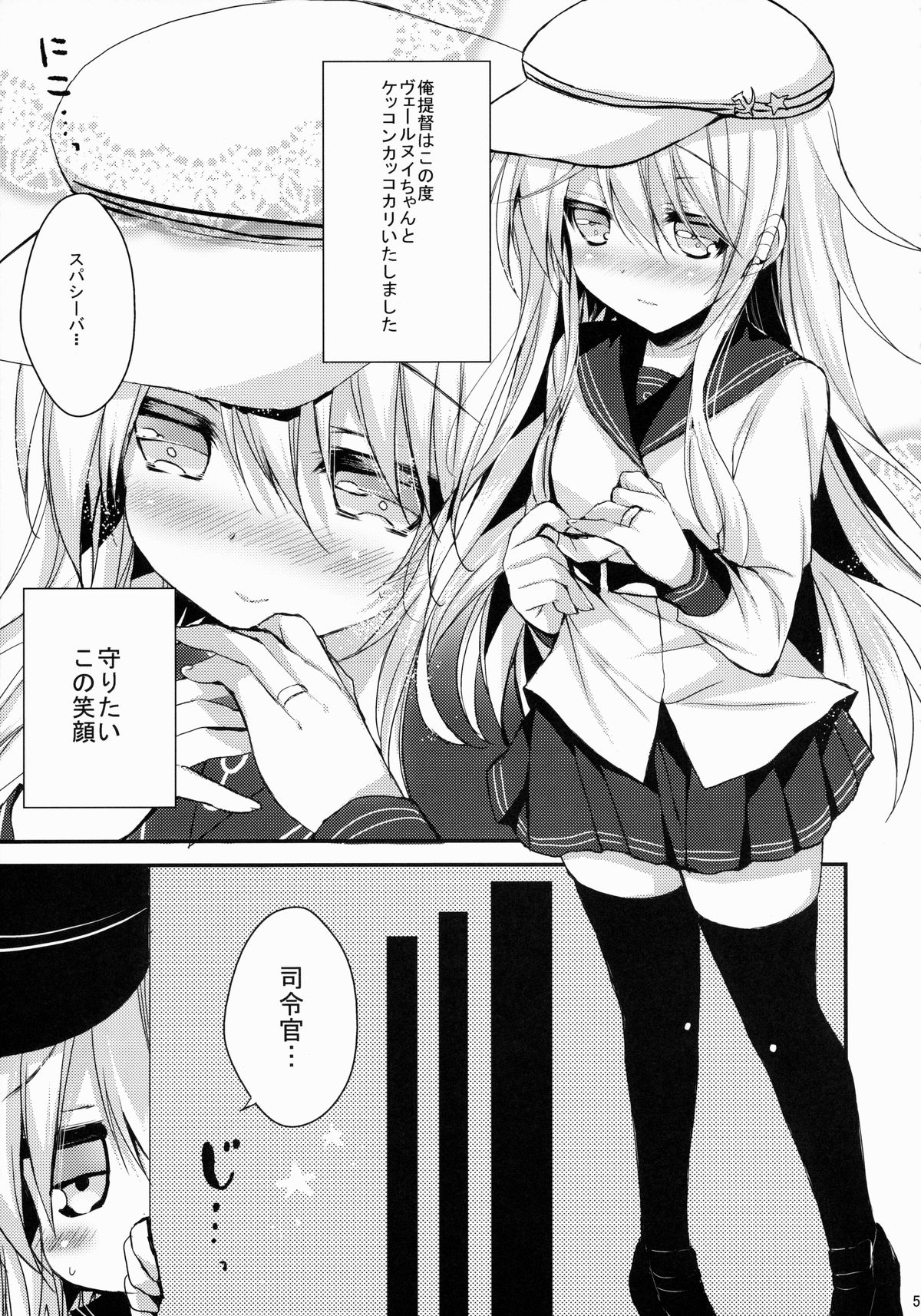 (C86) [苺砲 (しらいちご)] Bep→俺←響　ジュウコンカッコカリ (艦隊これくしょん -艦これ-)