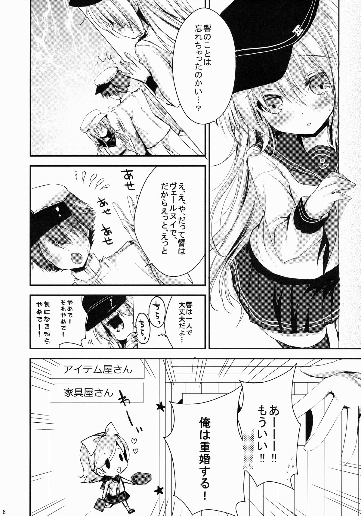 (C86) [苺砲 (しらいちご)] Bep→俺←響　ジュウコンカッコカリ (艦隊これくしょん -艦これ-)