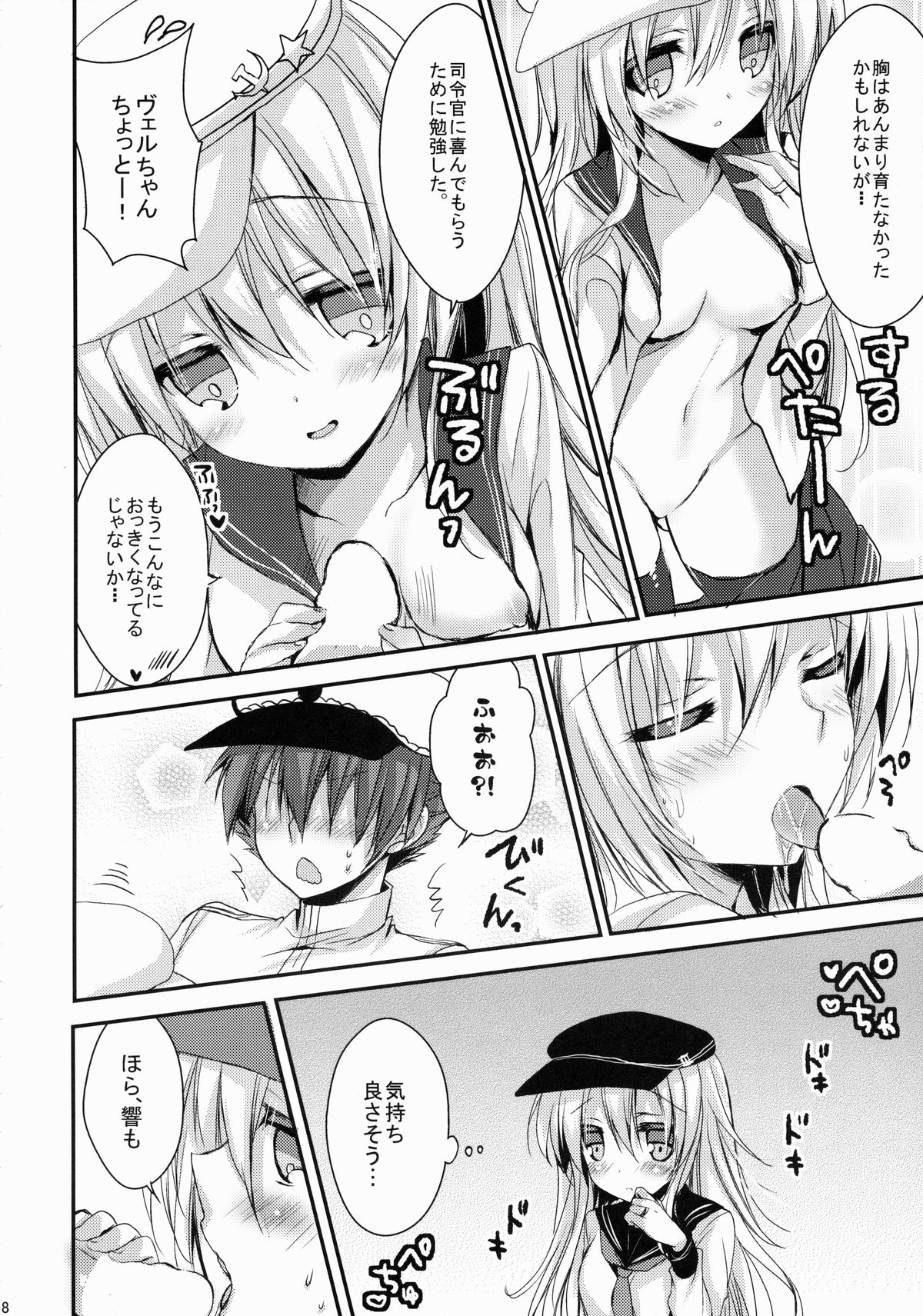 (C86) [苺砲 (しらいちご)] Bep→俺←響　ジュウコンカッコカリ (艦隊これくしょん -艦これ-)