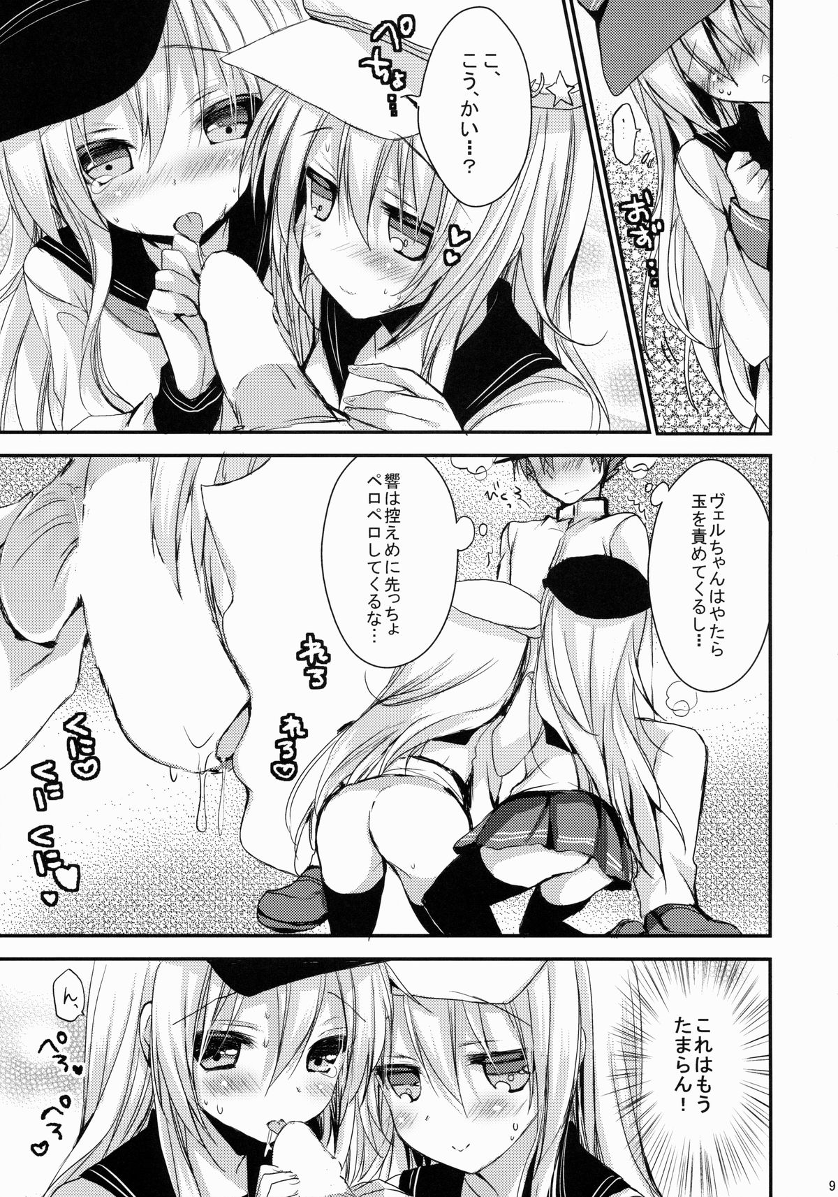 (C86) [苺砲 (しらいちご)] Bep→俺←響　ジュウコンカッコカリ (艦隊これくしょん -艦これ-)