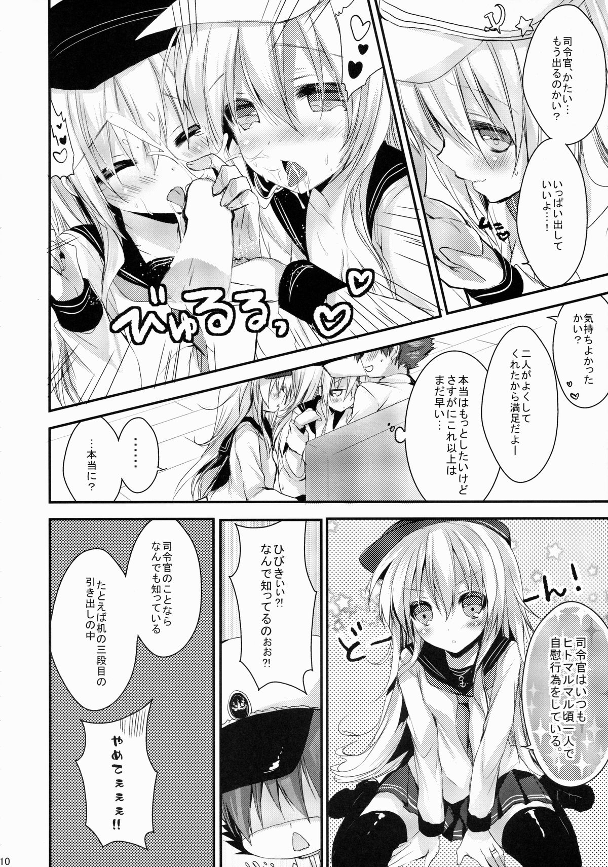 (C86) [苺砲 (しらいちご)] Bep→俺←響　ジュウコンカッコカリ (艦隊これくしょん -艦これ-)