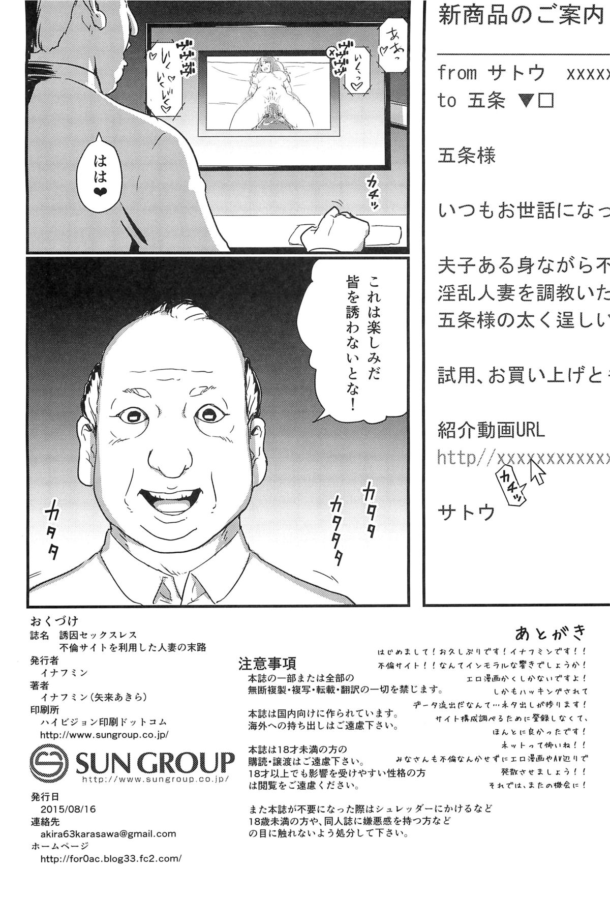 (C88) [イナフミン (矢来あきら)] 誘因セックスレス 不倫サイトを利用した人妻の末路