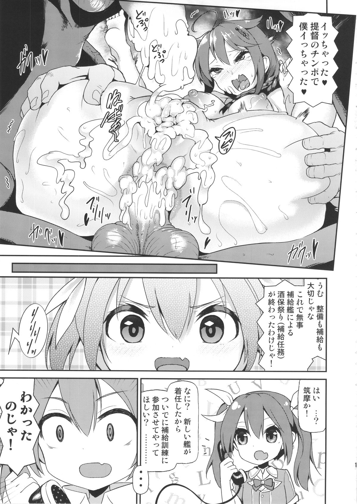 (C88) [E-lse (柚子鉄線)] 鎮守府艦隊酒保フェラ祭り (艦隊これくしょん-艦これ-)