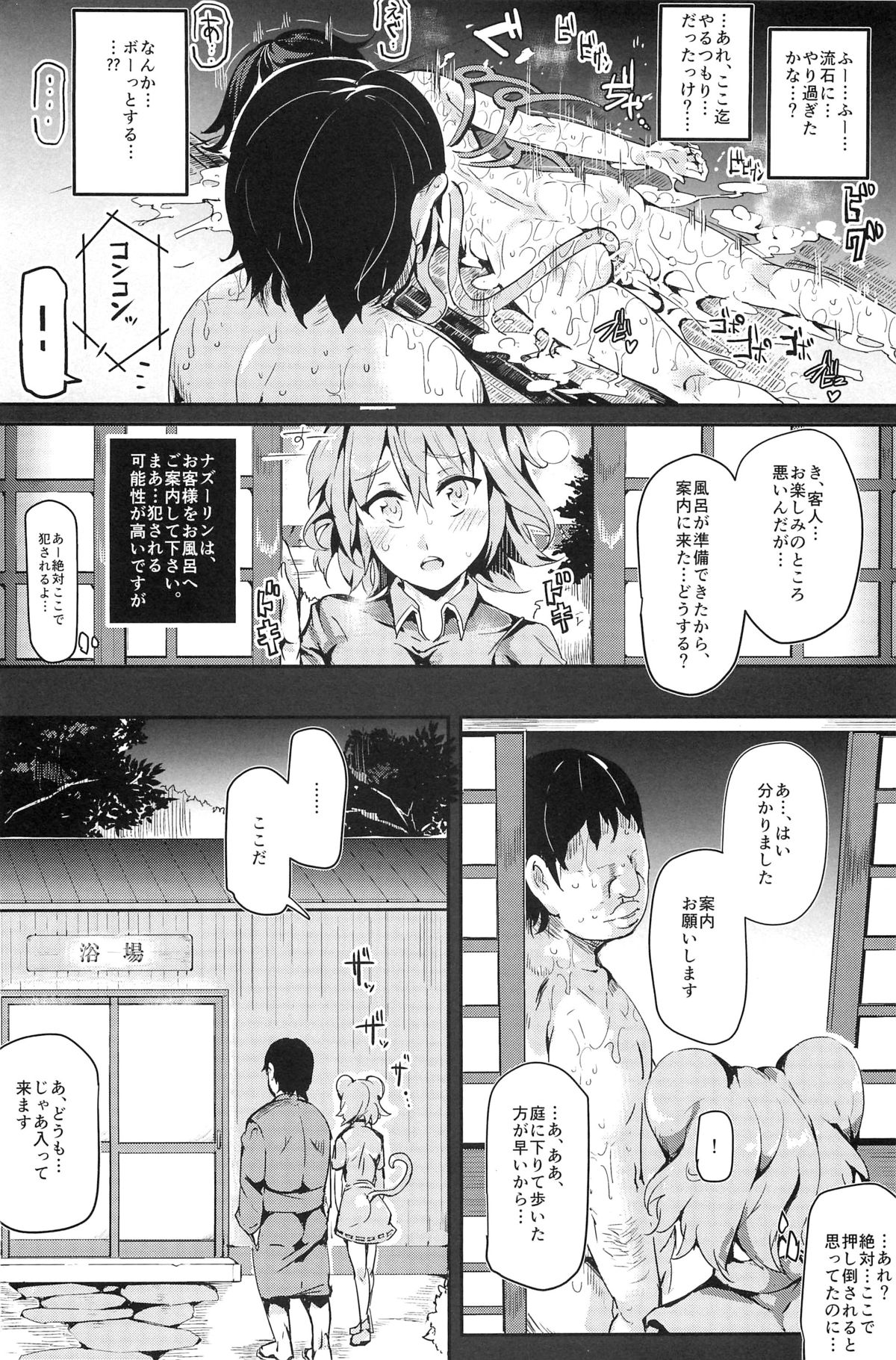 (C88) [にゅう工房 (にゅう)] おいでませ!!自由風俗幻想郷2泊3日の旅 星蓮 (東方Project)