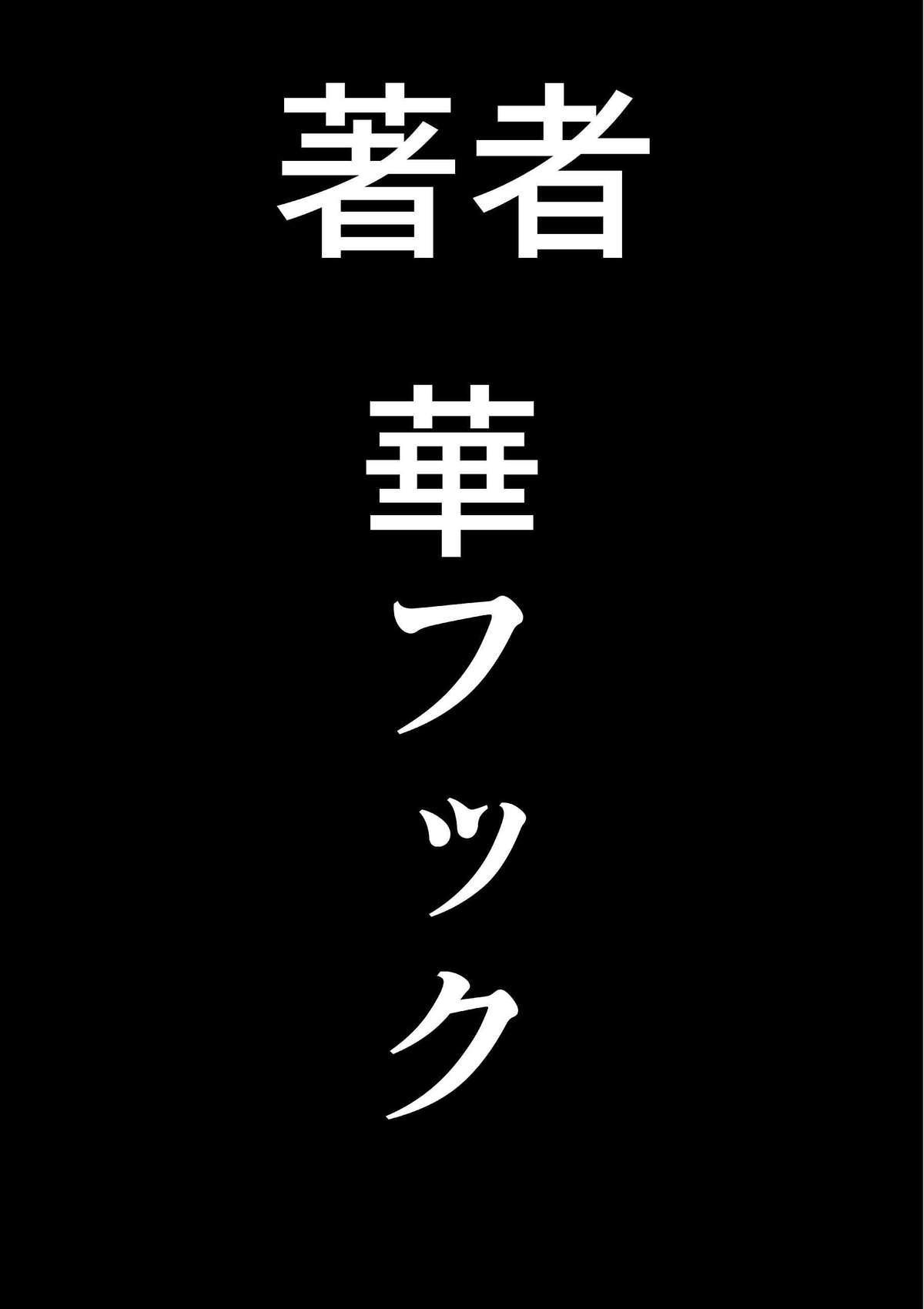 [華フック] 調教師・ミソギの仕事 その1 とある母子の強制近親相姦 [中国翻訳]