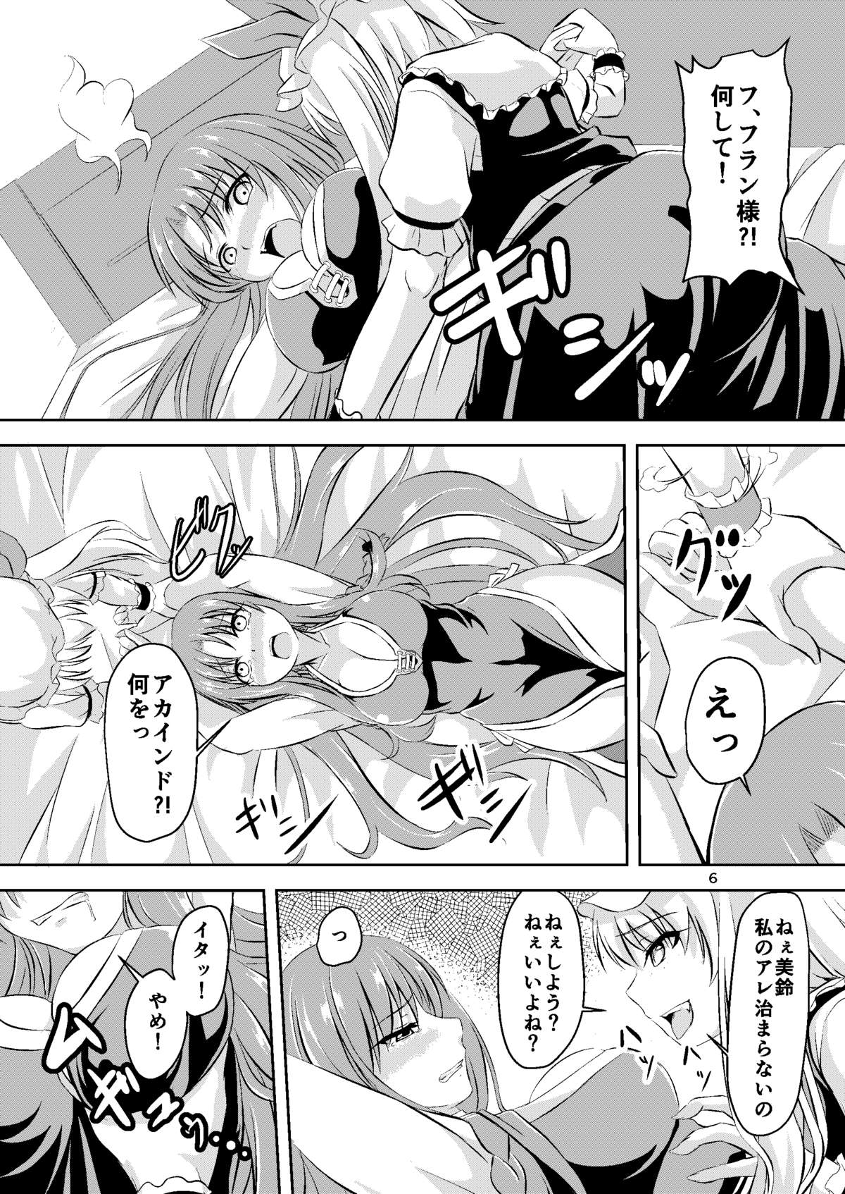 (例大祭12) [ぱんどらぼっくす (箱。)] 幻想男娘紅魔館!フランドール (東方Project) [見本]