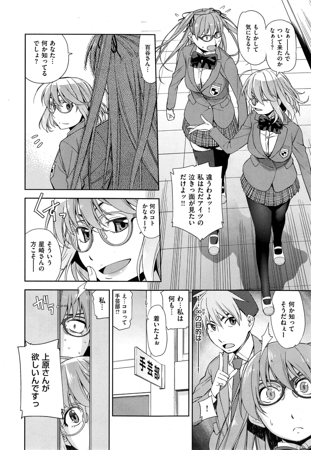 [皐月みかず] 君の眼鏡は10万ボルト 第1-2話