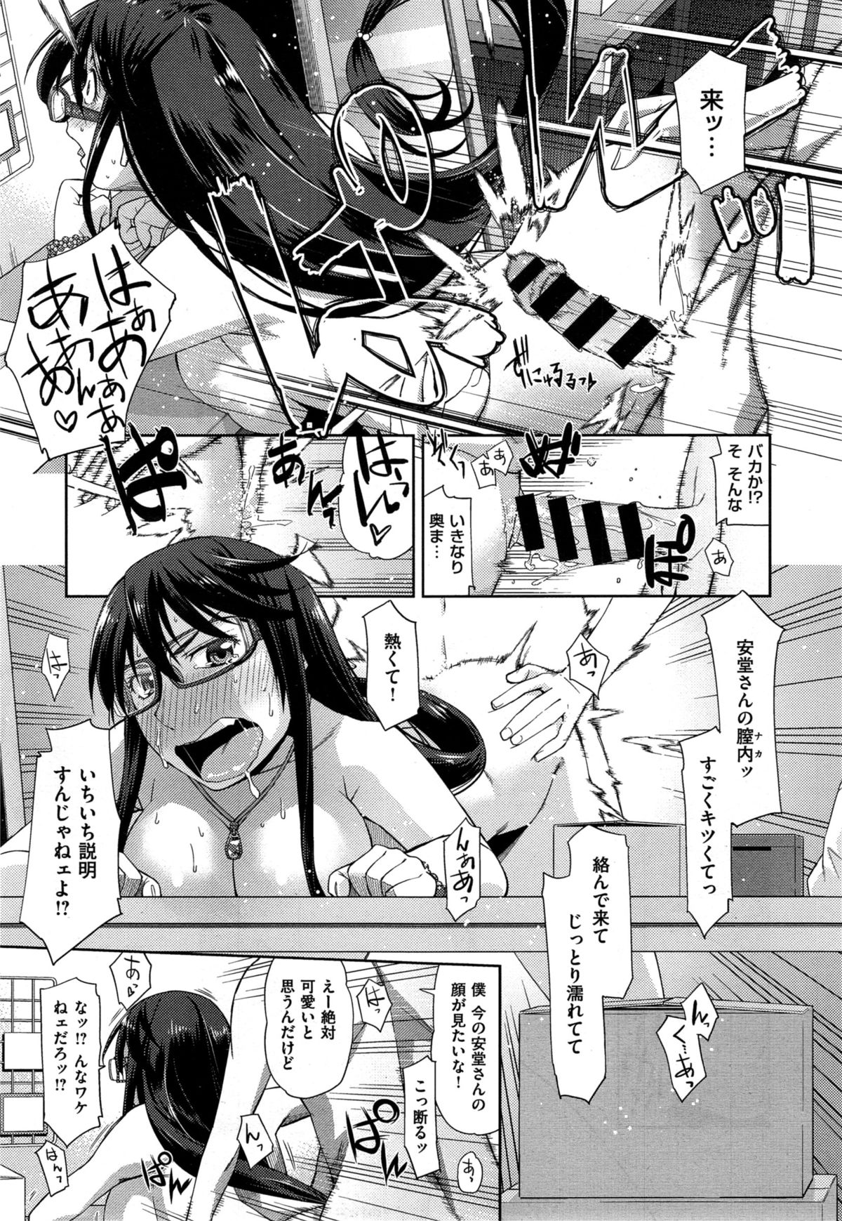 [皐月みかず] 君の眼鏡は10万ボルト 第1-2話