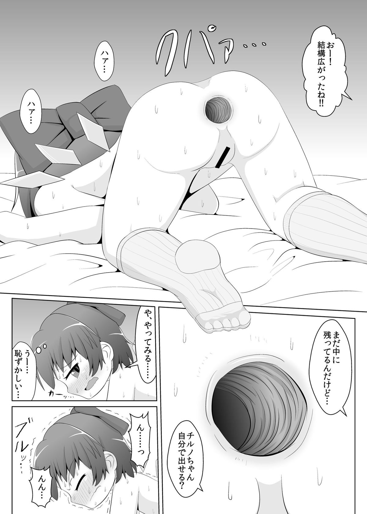 [鮭の産卵 (はいいろぐま)] 大妖精のチルノちゃんのお尻開発 (東方Project) [DL版]