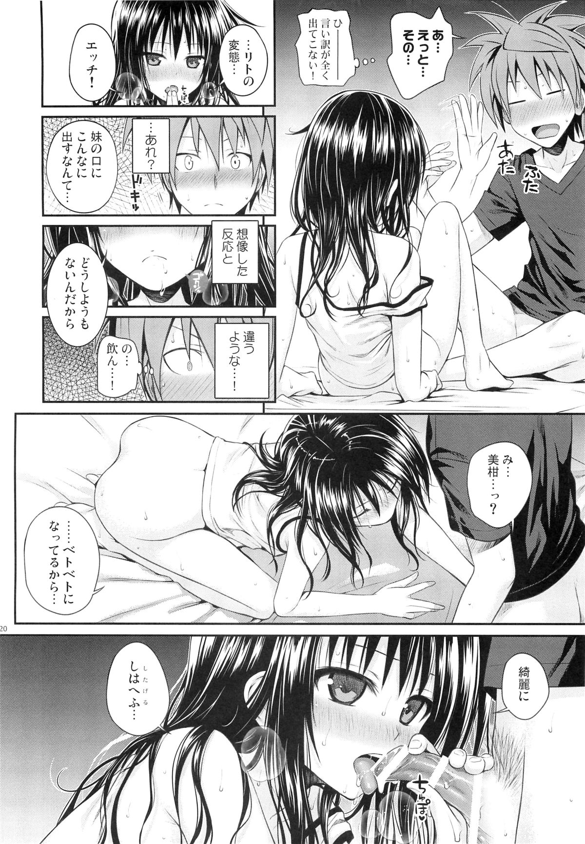 (C88) [40010壱号 (40010試作型)] Closest Sister (To LOVEる -とらぶる-)