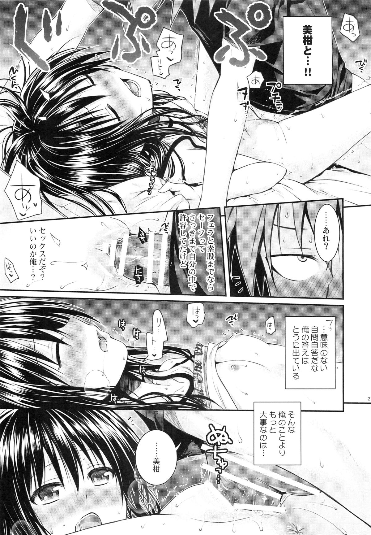 (C88) [40010壱号 (40010試作型)] Closest Sister (To LOVEる -とらぶる-)