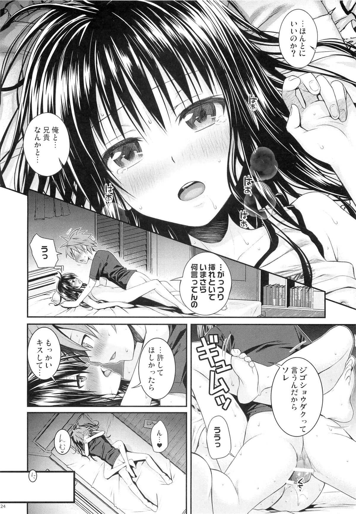 (C88) [40010壱号 (40010試作型)] Closest Sister (To LOVEる -とらぶる-)