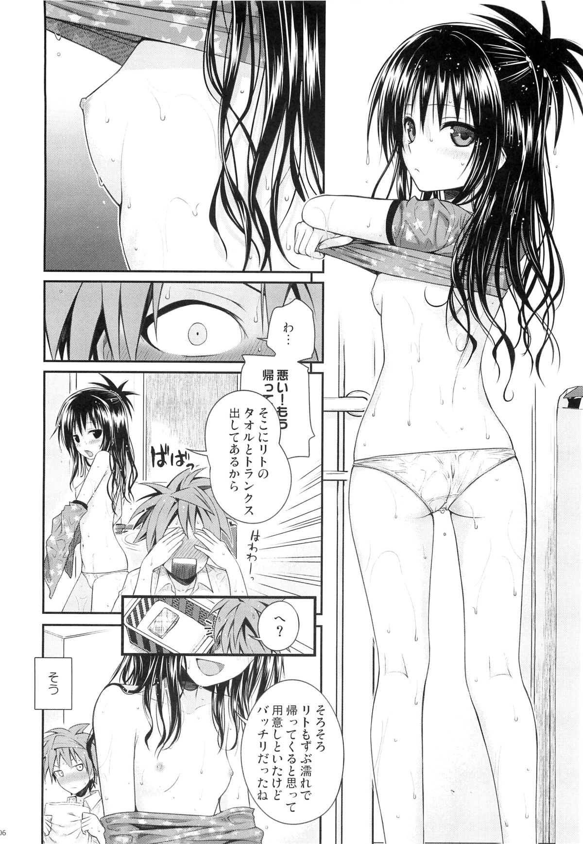 (C88) [40010壱号 (40010試作型)] Closest Sister (To LOVEる -とらぶる-)