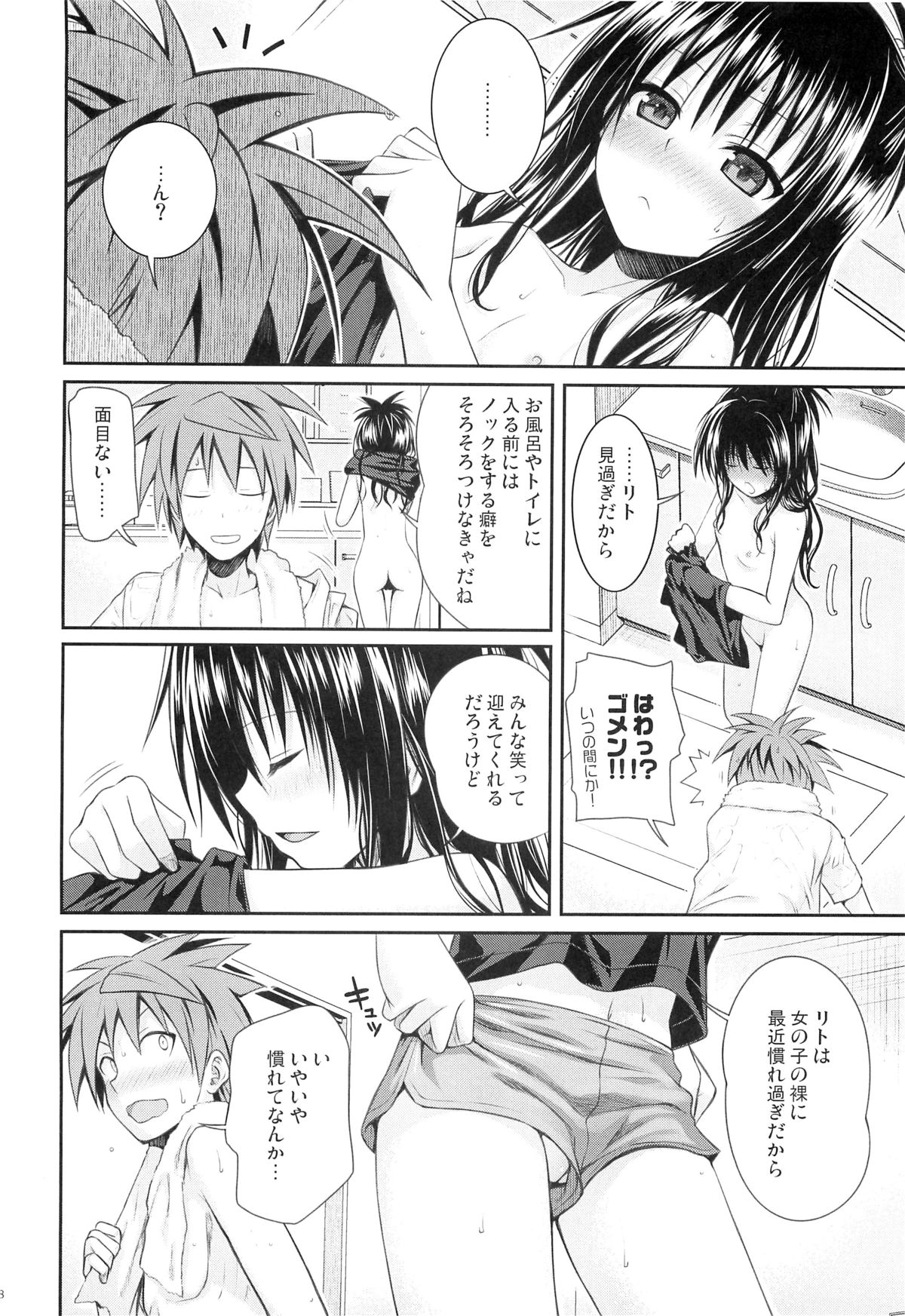 (C88) [40010壱号 (40010試作型)] Closest Sister (To LOVEる -とらぶる-)