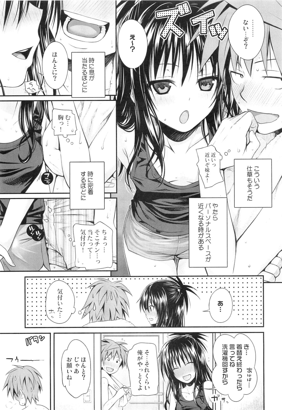 (C88) [40010壱号 (40010試作型)] Closest Sister (To LOVEる -とらぶる-)