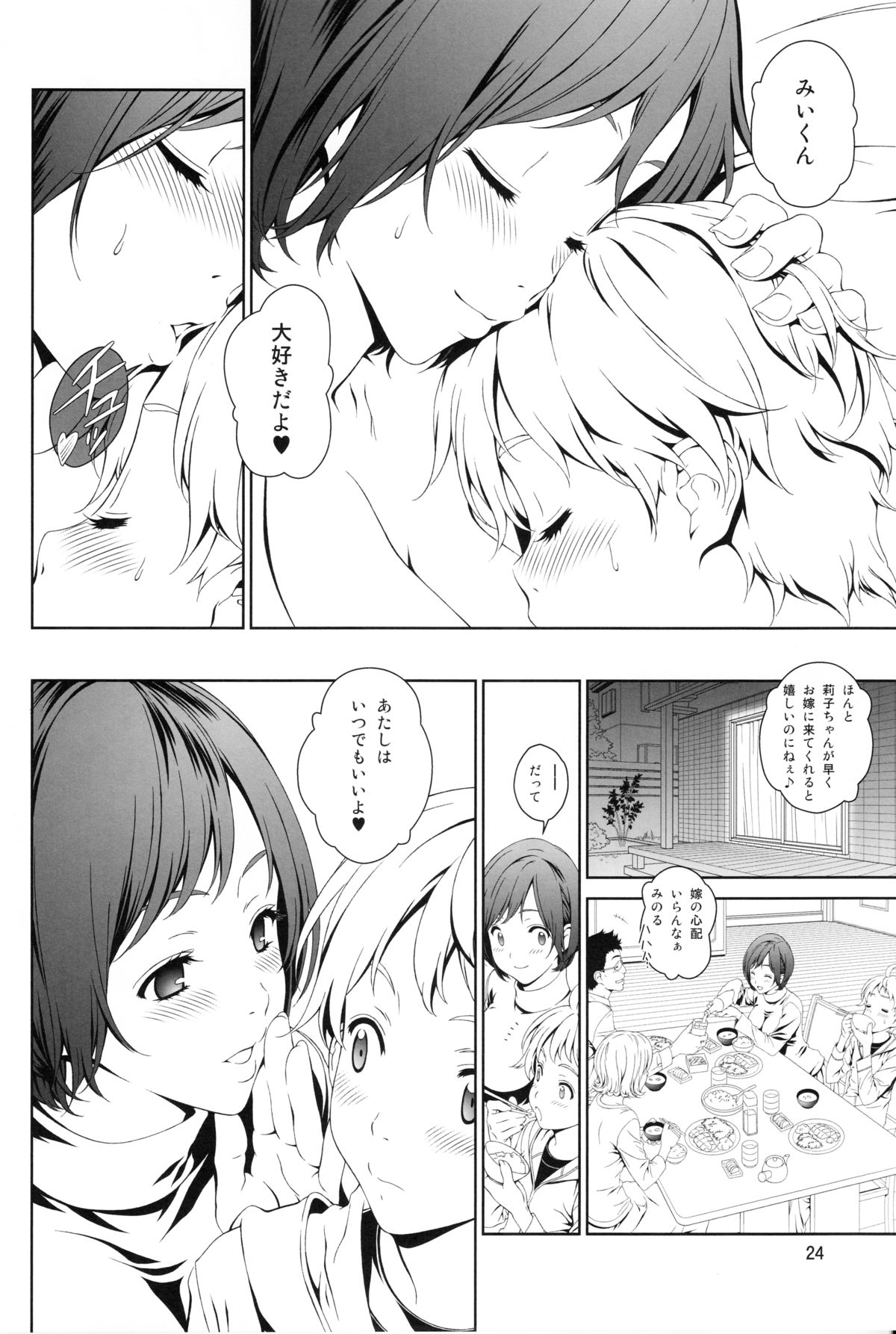 (C88) [クランク・イン (水谷とおる)] らぶみい 1