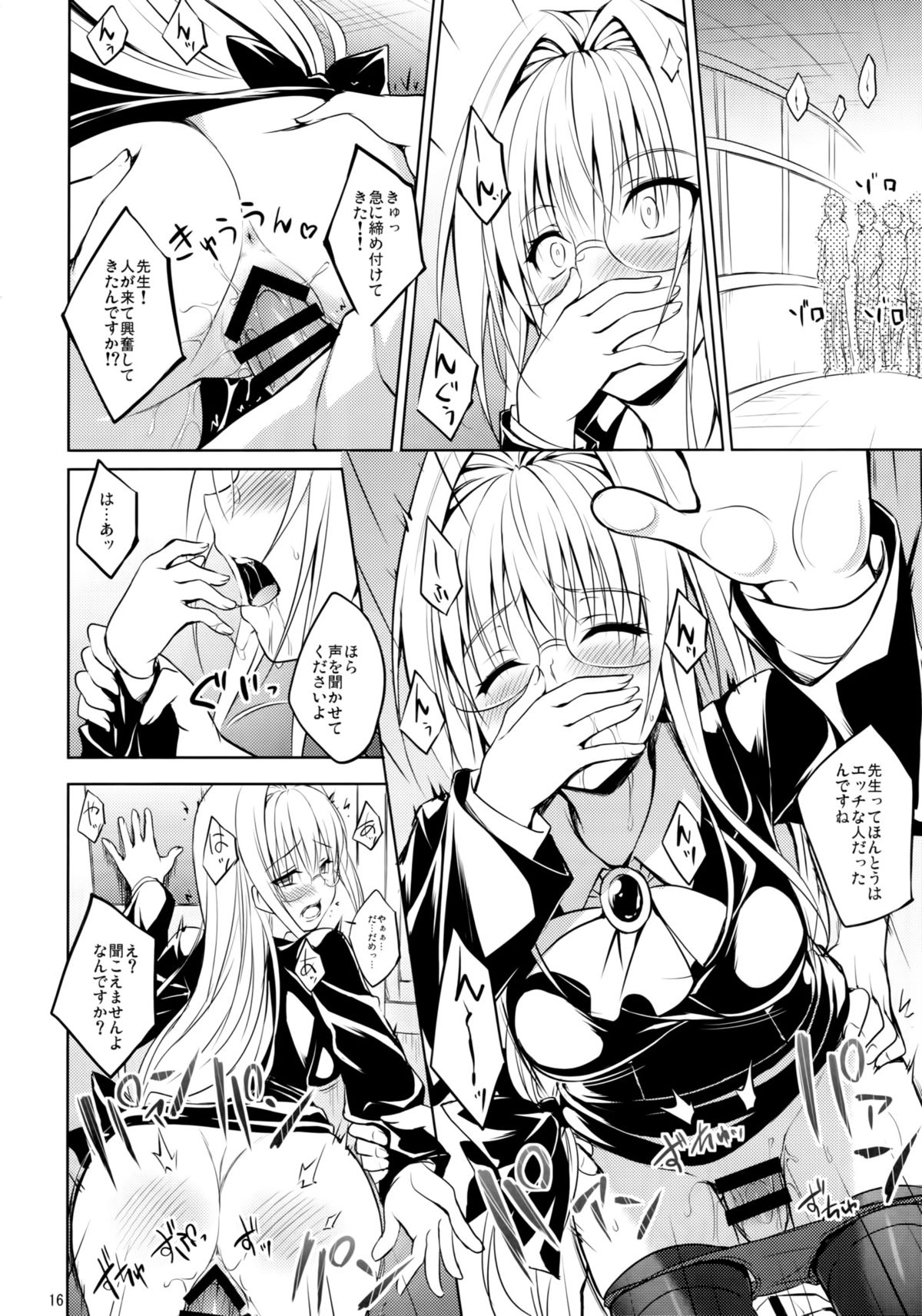 (C88) [DRAGON PANDA (御奈瀬)] 押しに弱い教師 (ToLOVEる -とらぶる-)
