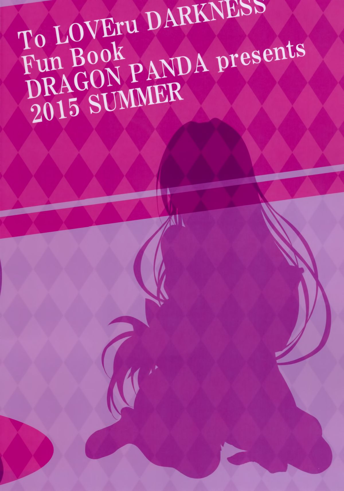 (C88) [DRAGON PANDA (御奈瀬)] 押しに弱い教師 (ToLOVEる -とらぶる-)