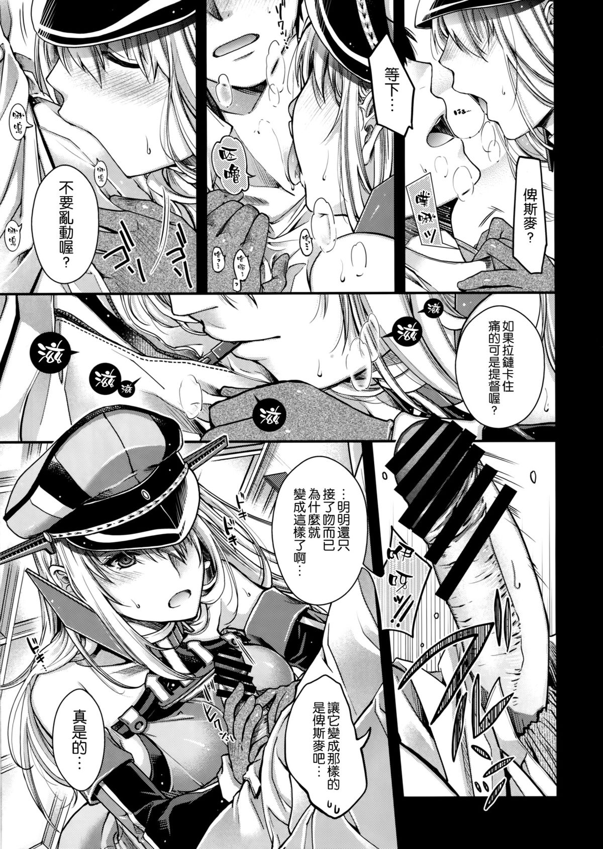 (C88) [HMA (日吉ハナ)] Admiral!! (艦隊これくしょん -艦これ-) [中国翻訳]