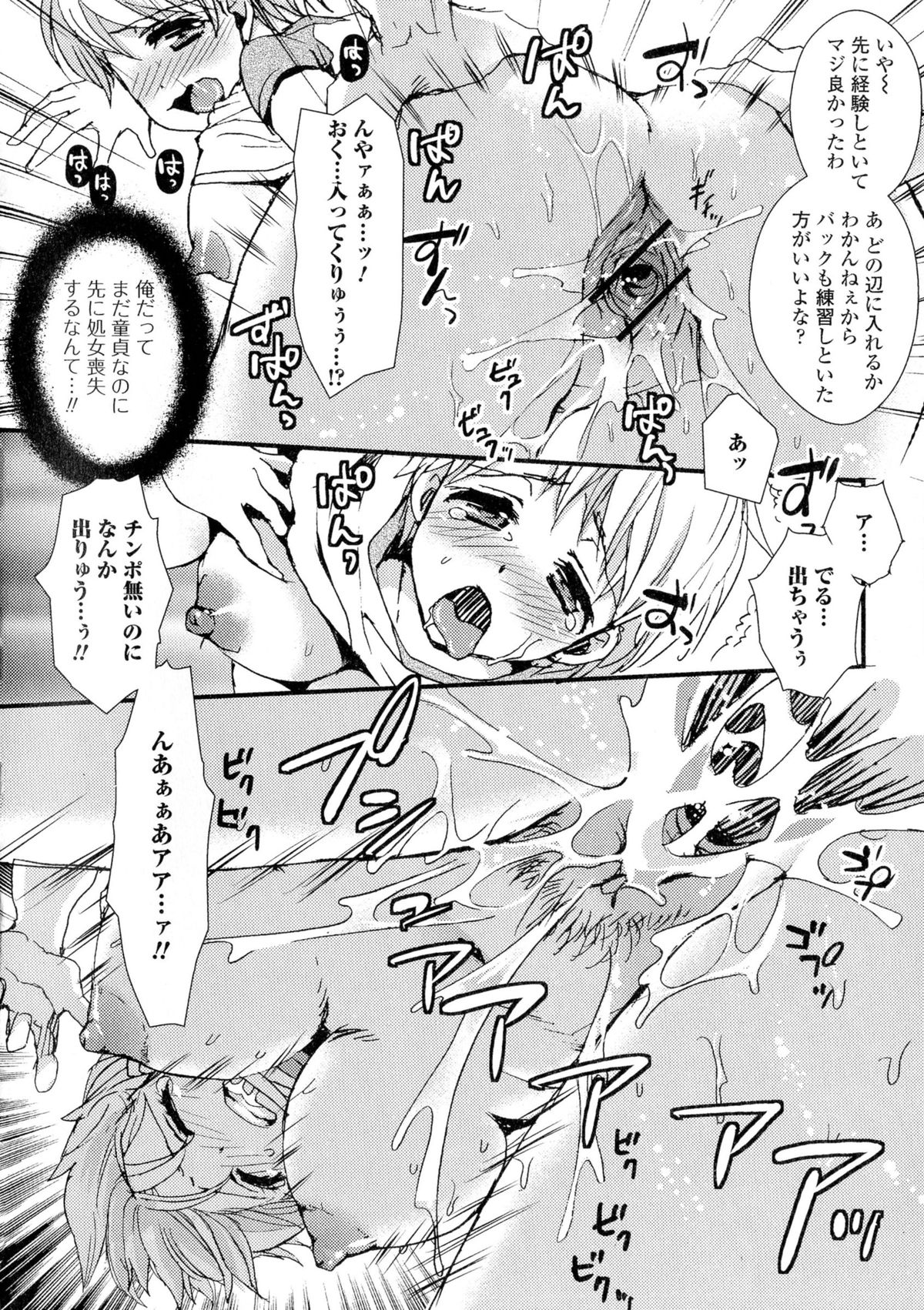 [アンソロジー] にょたいか ダイナマイツ!