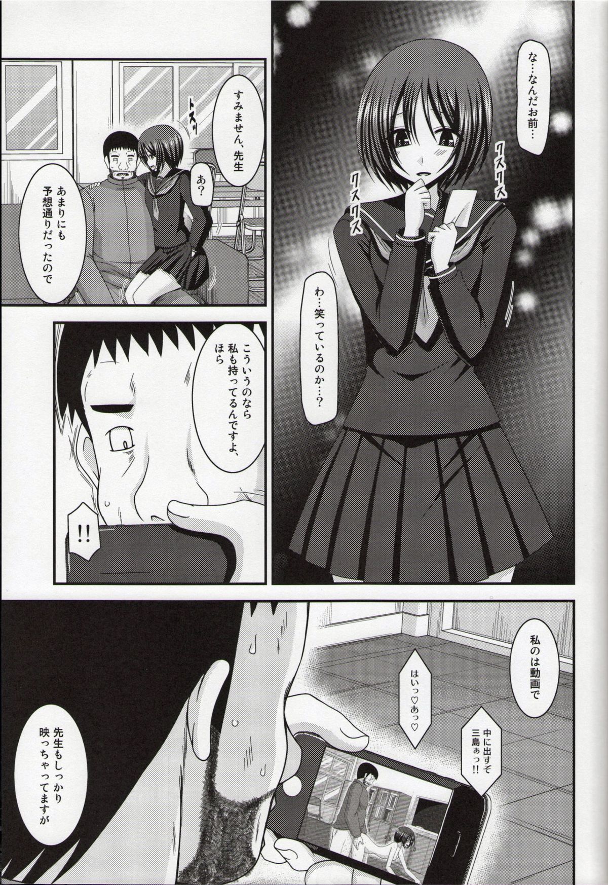 (C86) [valssu (茶琉)] 露出少女遊戯漆姦