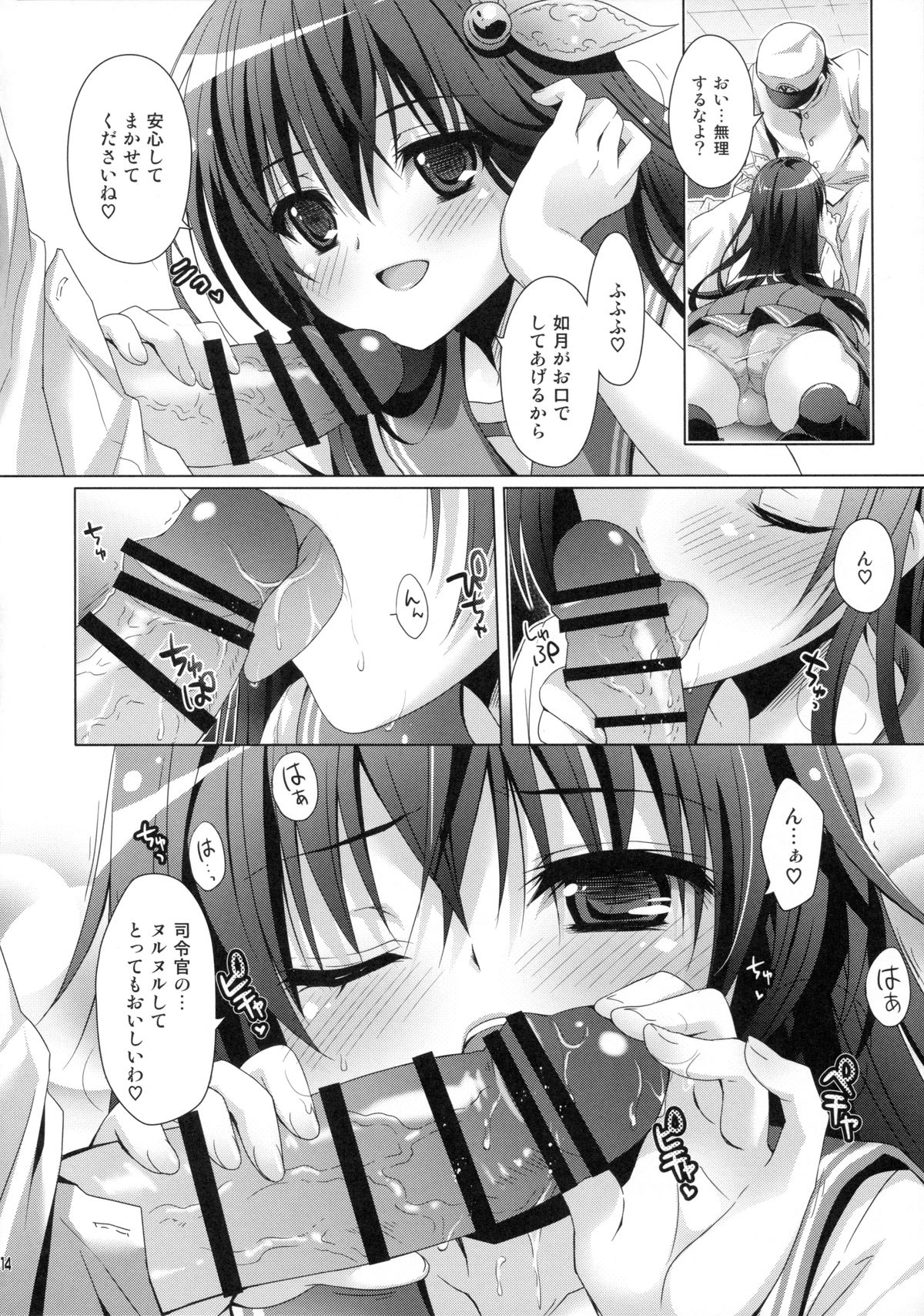 (C88) [回遊企画 (鈴井ナルミ)] いっしょにいさせて (艦隊これくしょん -艦これ-)