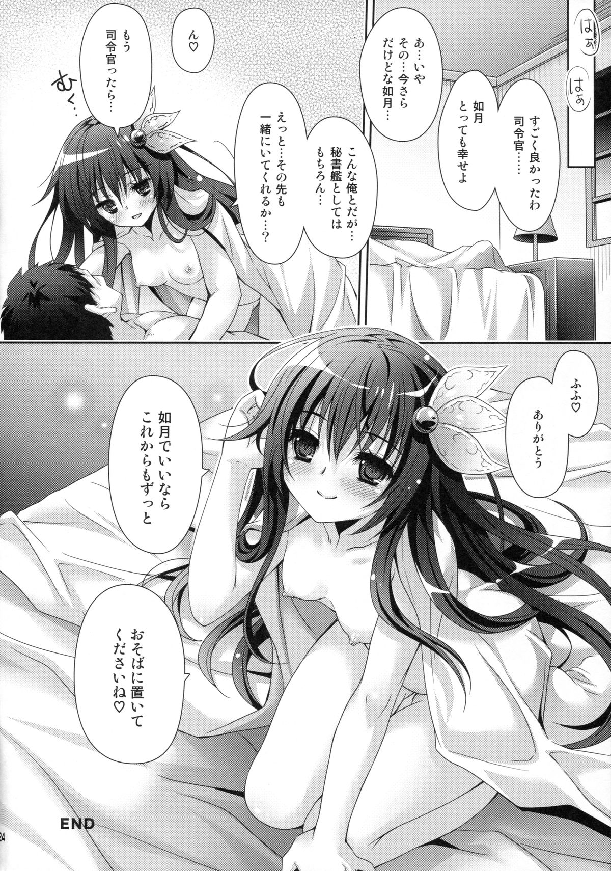 (C88) [回遊企画 (鈴井ナルミ)] いっしょにいさせて (艦隊これくしょん -艦これ-)