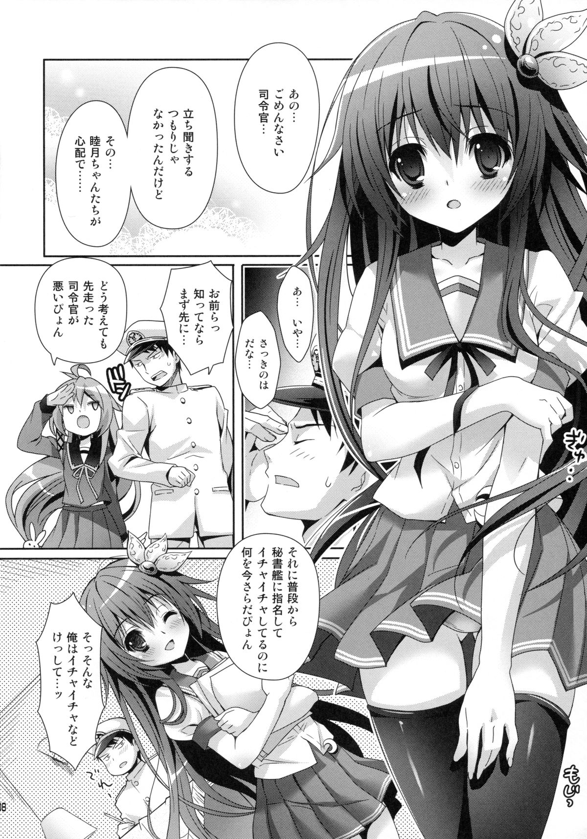 (C88) [回遊企画 (鈴井ナルミ)] いっしょにいさせて (艦隊これくしょん -艦これ-)