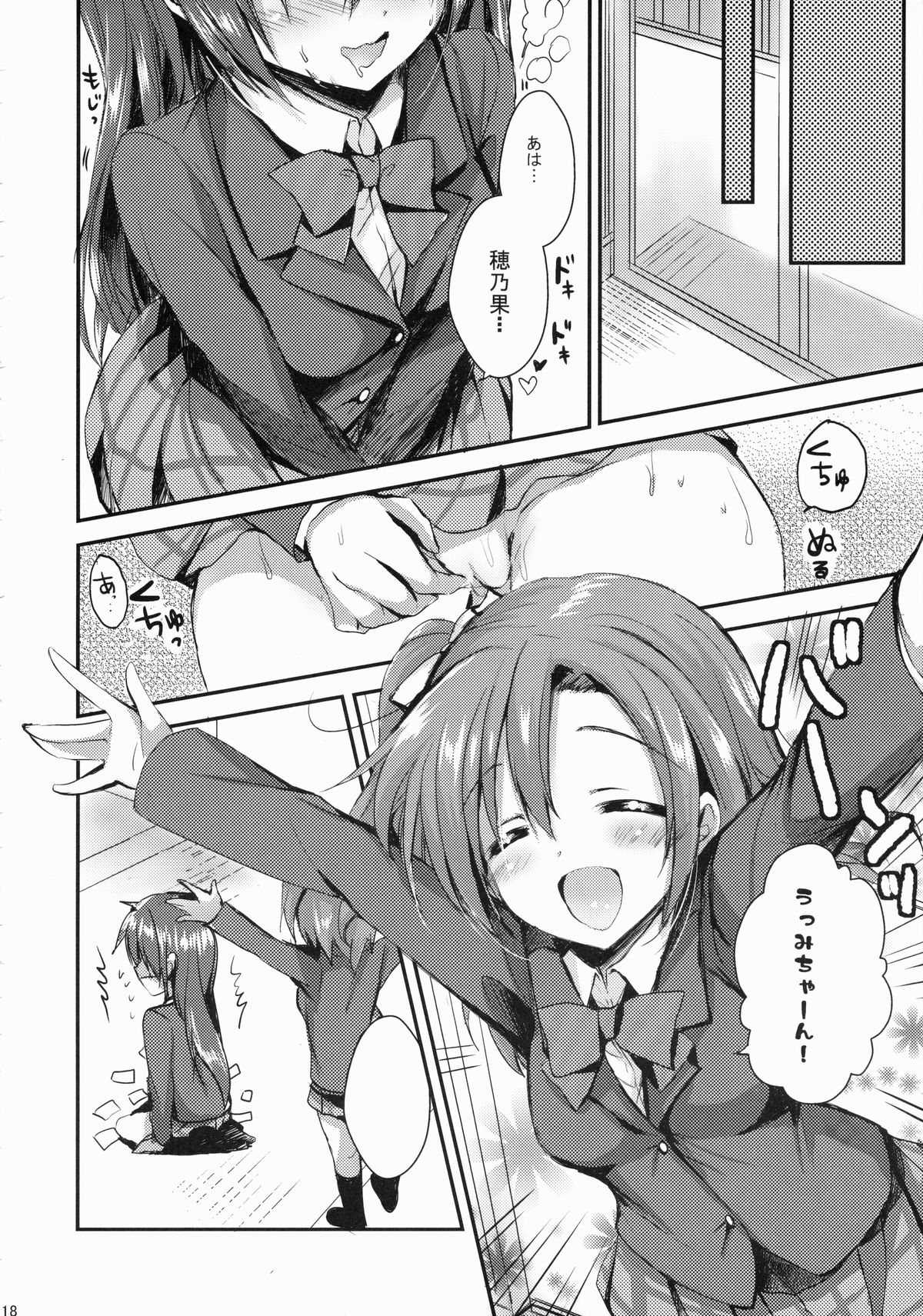 (C86) [苺砲 (しらいちご)] 穂乃果にラブアローシュート (ラブライブ!)