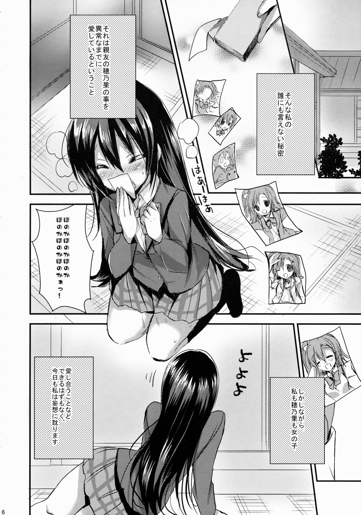(C86) [苺砲 (しらいちご)] 穂乃果にラブアローシュート (ラブライブ!)