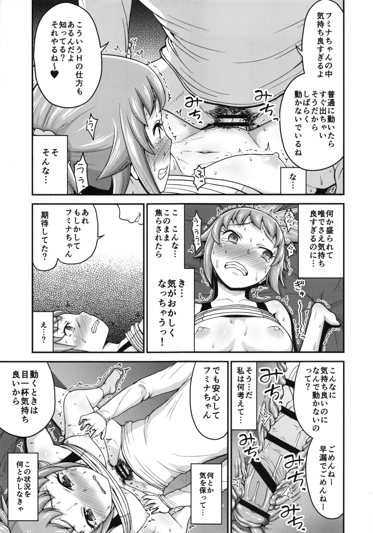 (C87) [骨粉 (ホネ)] フミナックストライ (ガンダムビルドファイターズトライ)