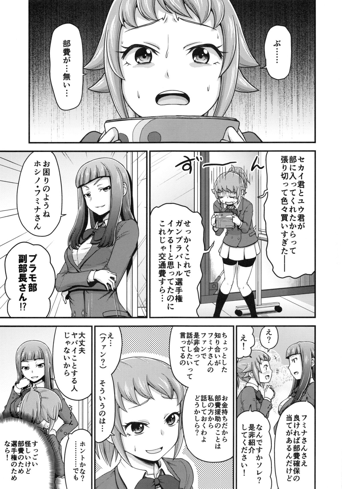 (C87) [骨粉 (ホネ)] フミナックストライ (ガンダムビルドファイターズトライ)