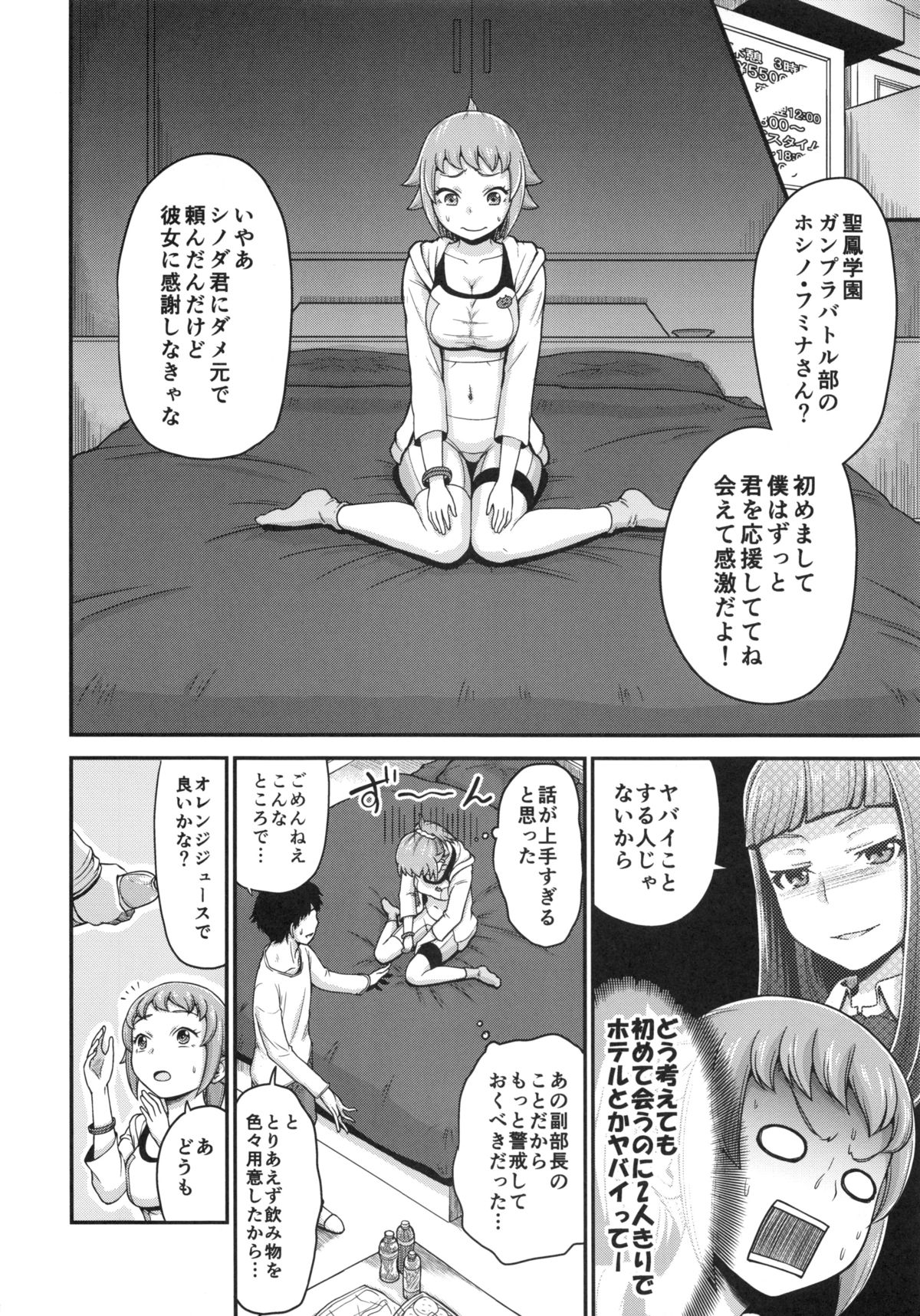 (C87) [骨粉 (ホネ)] フミナックストライ (ガンダムビルドファイターズトライ)