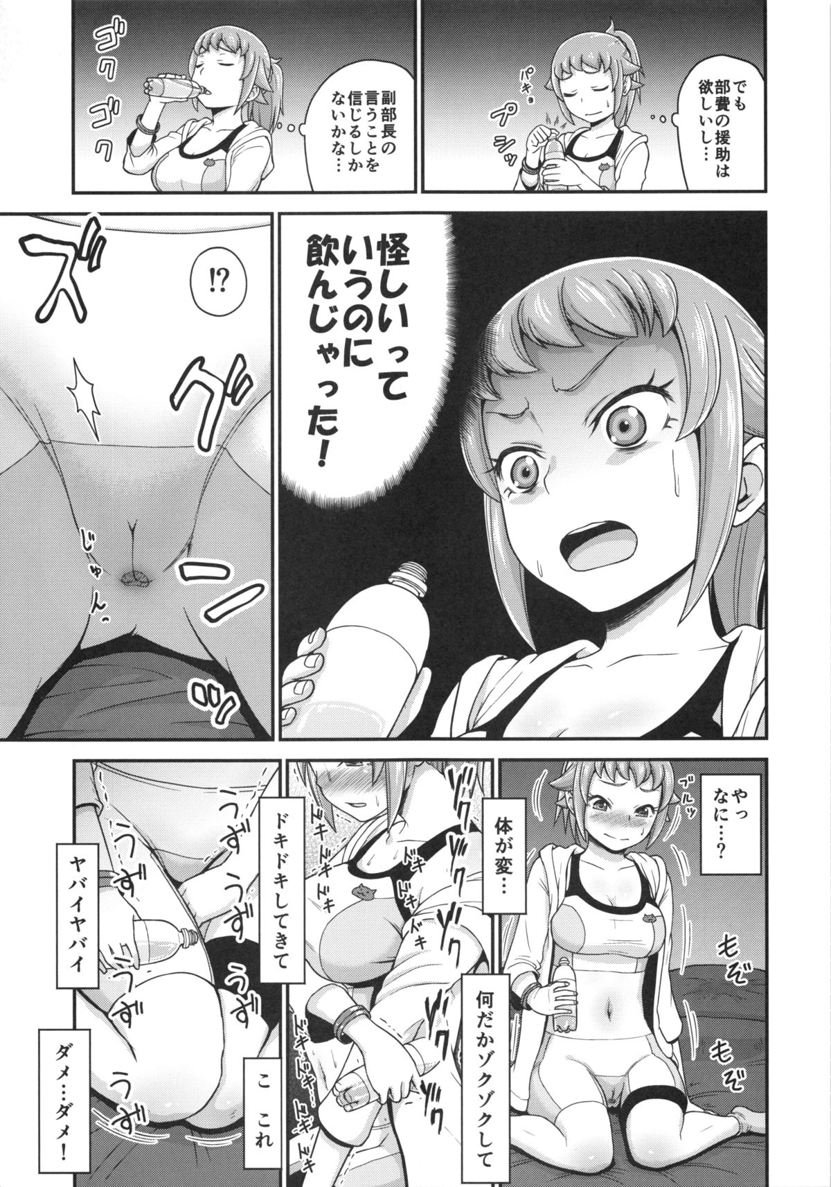 (C87) [骨粉 (ホネ)] フミナックストライ (ガンダムビルドファイターズトライ)