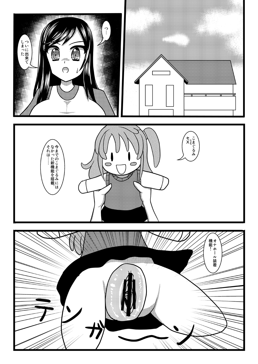 [MITEGURA (黒崎文太)] こまぐるみ セX (のんのんびより) [DL版]