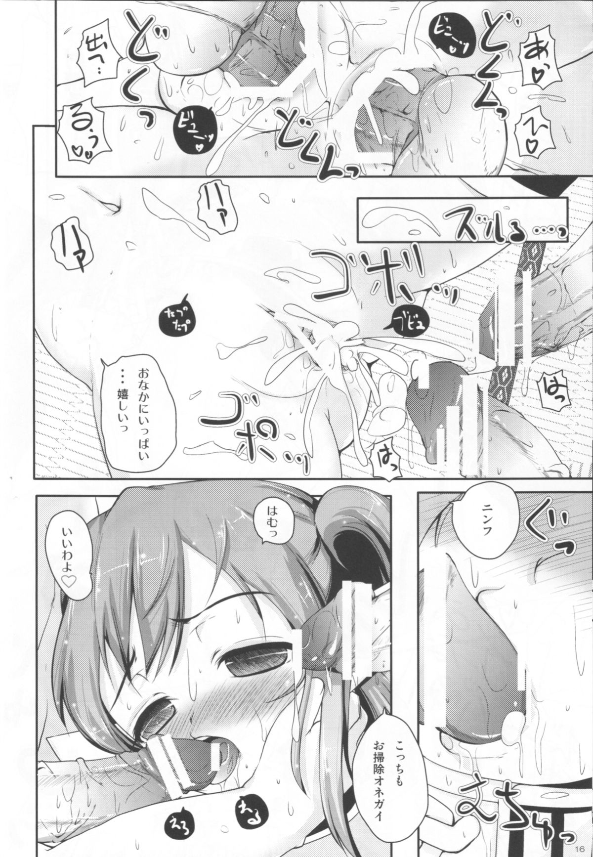 (C80) [湯加減いかが? (てんゆ～)] ニンフとちゅっちゅね!3 (そらのおとしもの)