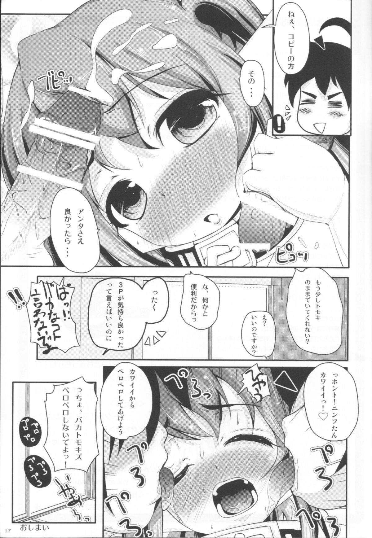 (C80) [湯加減いかが? (てんゆ～)] ニンフとちゅっちゅね!3 (そらのおとしもの)