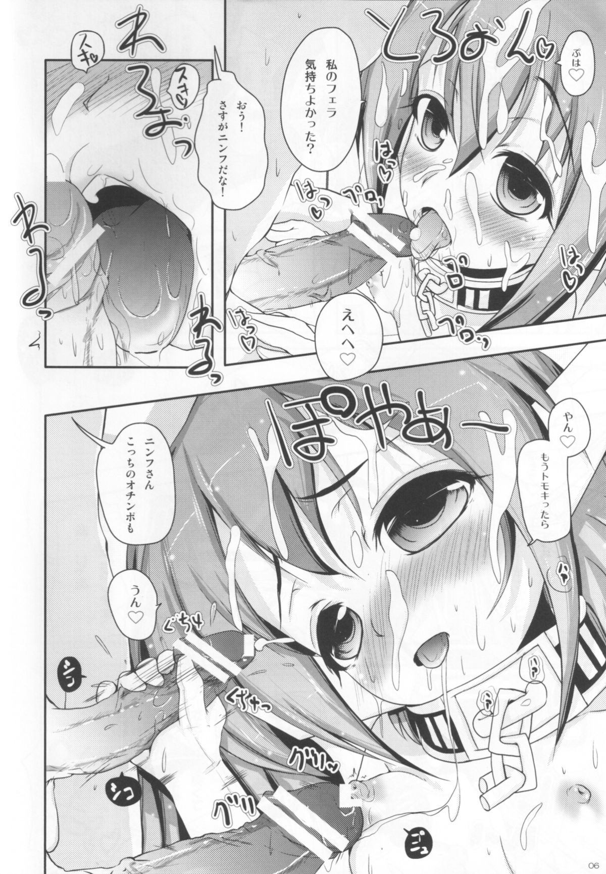 (C80) [湯加減いかが? (てんゆ～)] ニンフとちゅっちゅね!3 (そらのおとしもの)